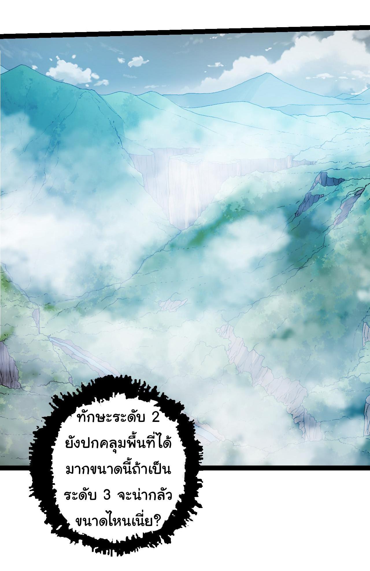 Evolution from the Big Tree ตอนที่ 16 รูปที่ 18/47