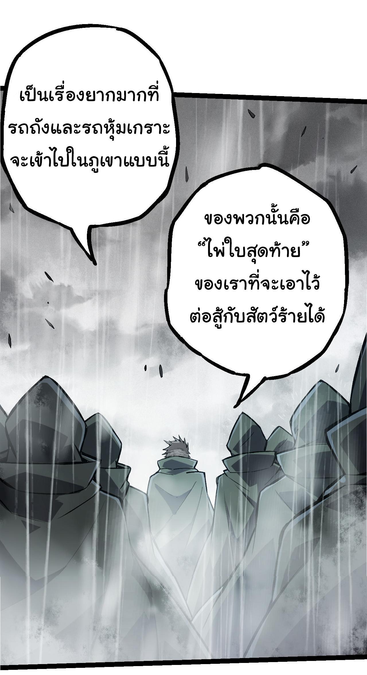 Evolution from the Big Tree ตอนที่ 16 รูปที่ 27/47