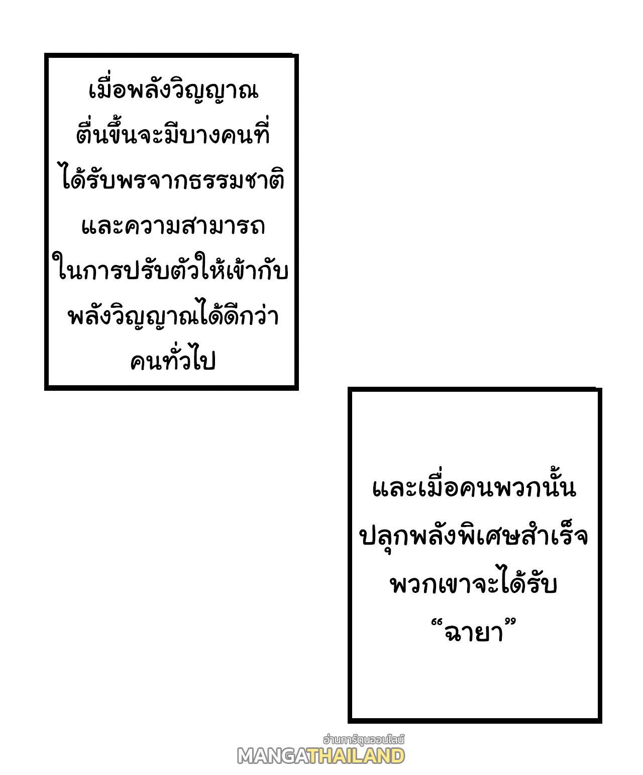 Evolution from the Big Tree ตอนที่ 16 รูปที่ 4/47