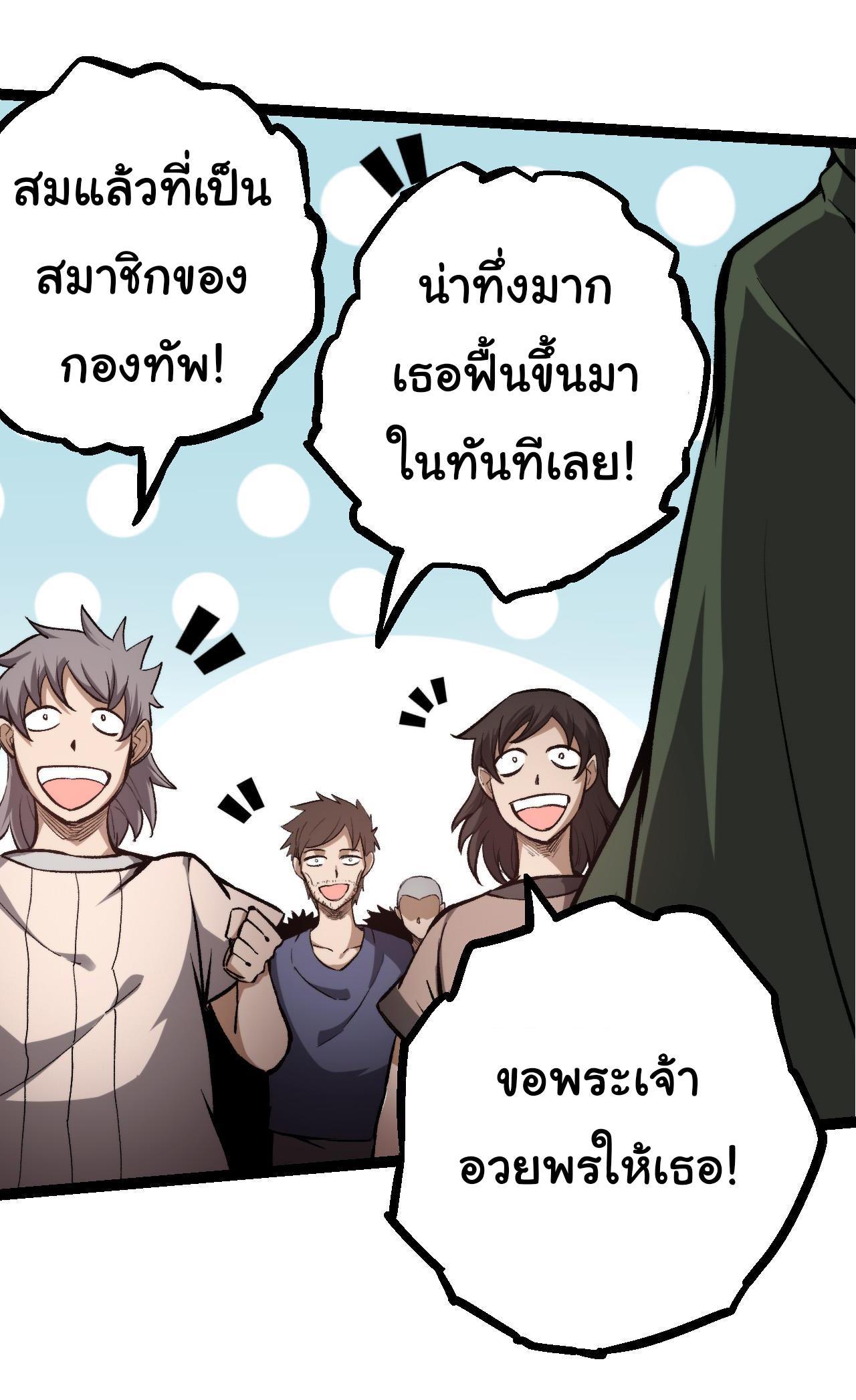 Evolution from the Big Tree ตอนที่ 17 รูปที่ 17/56