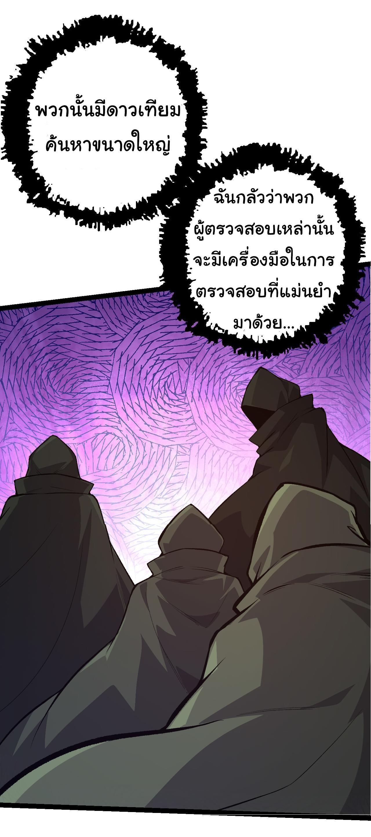 Evolution from the Big Tree ตอนที่ 17 รูปที่ 39/56