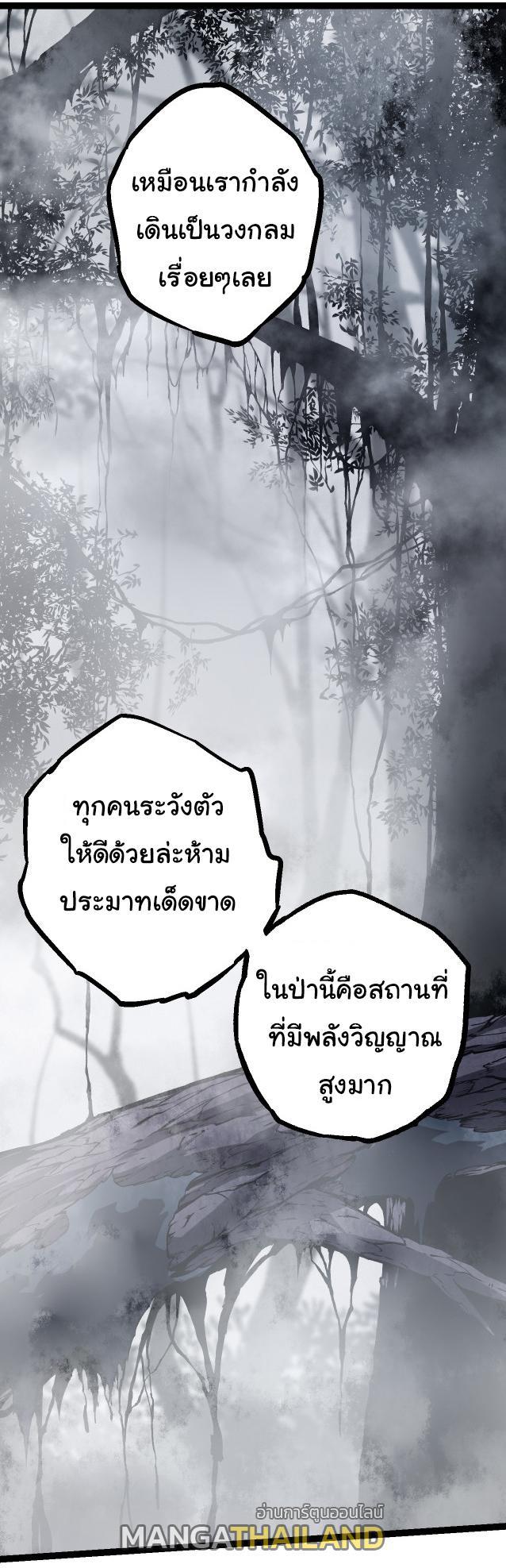 Evolution from the Big Tree ตอนที่ 18 รูปที่ 1/54