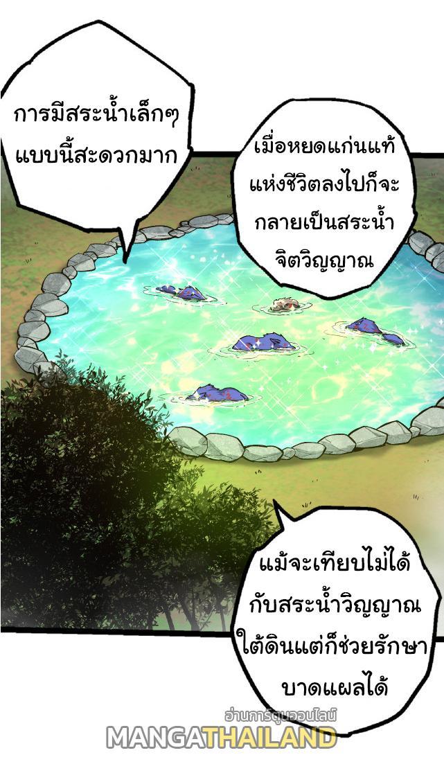 Evolution from the Big Tree ตอนที่ 19 รูปที่ 43/52