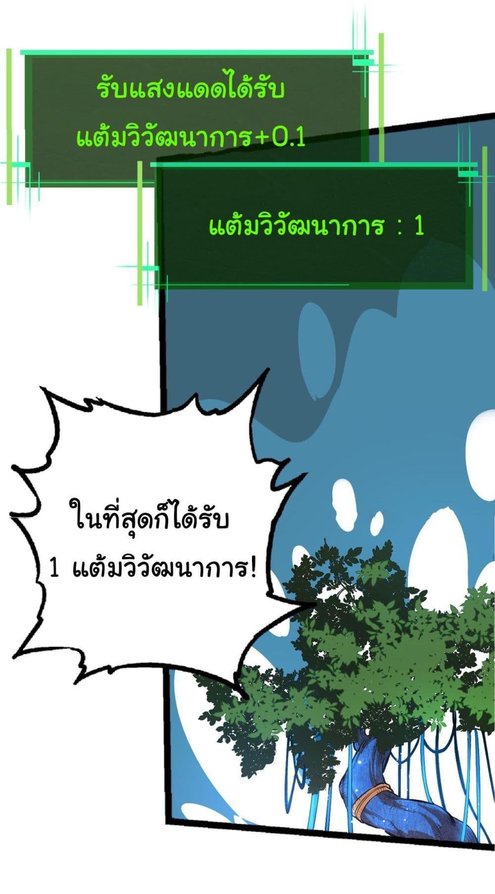 Evolution from the Big Tree ตอนที่ 2 รูปที่ 21/39