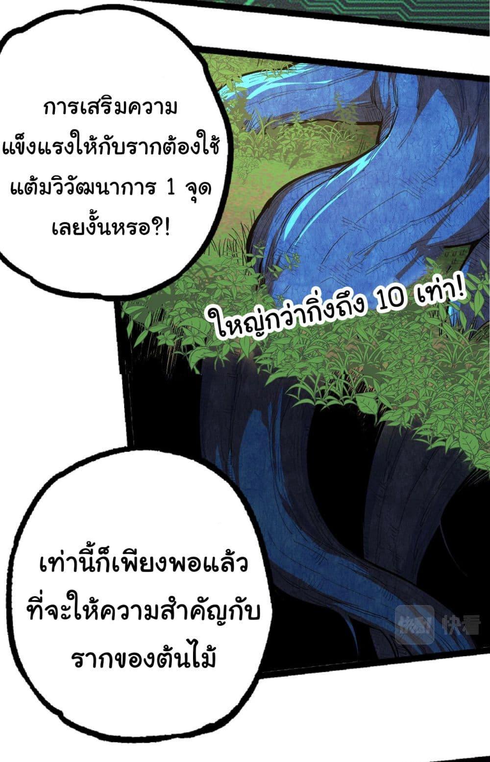 Evolution from the Big Tree ตอนที่ 2 รูปที่ 23/39