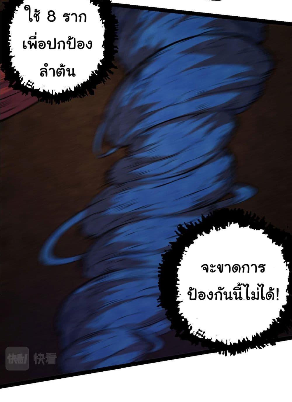 Evolution from the Big Tree ตอนที่ 2 รูปที่ 35/39