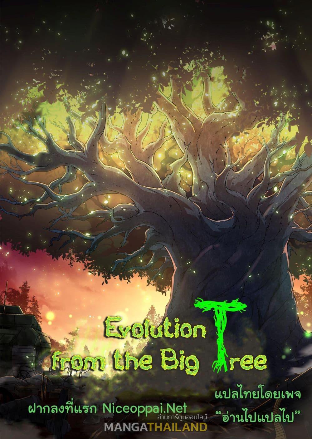 Evolution from the Big Tree ตอนที่ 2 รูปที่ 39/39