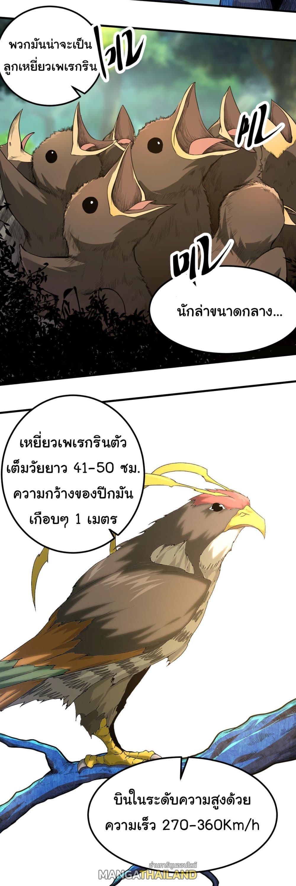 Evolution from the Big Tree ตอนที่ 2 รูปที่ 4/39