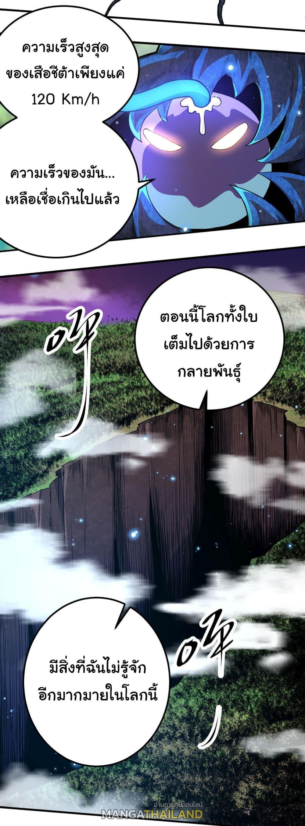 Evolution from the Big Tree ตอนที่ 2 รูปที่ 5/39