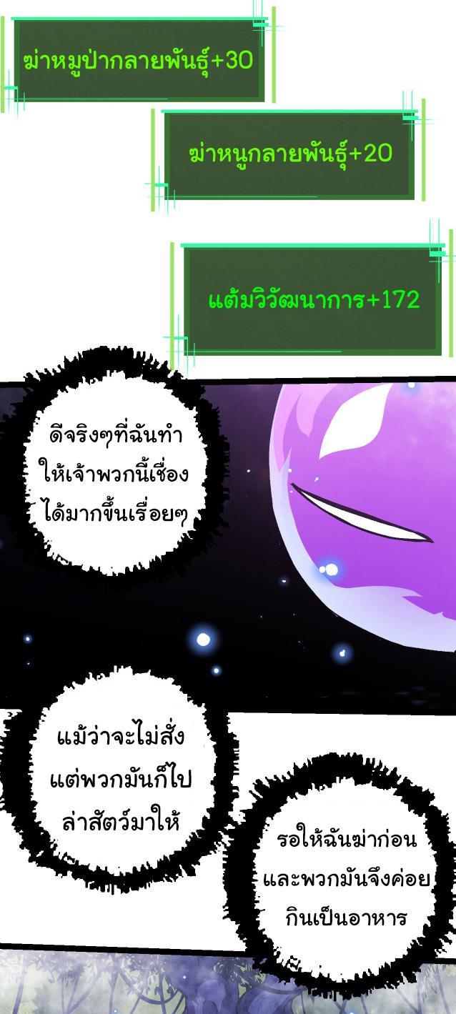 Evolution from the Big Tree ตอนที่ 20 รูปที่ 23/46