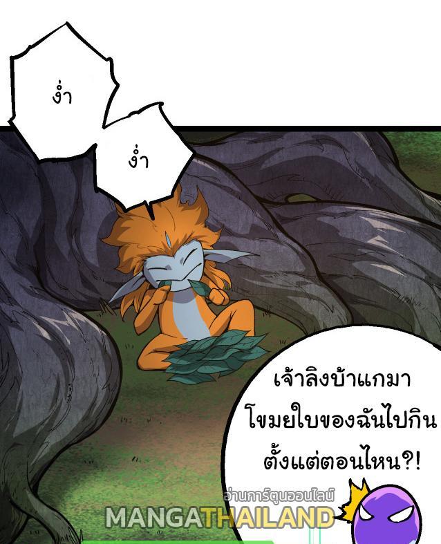 Evolution from the Big Tree ตอนที่ 20 รูปที่ 26/46