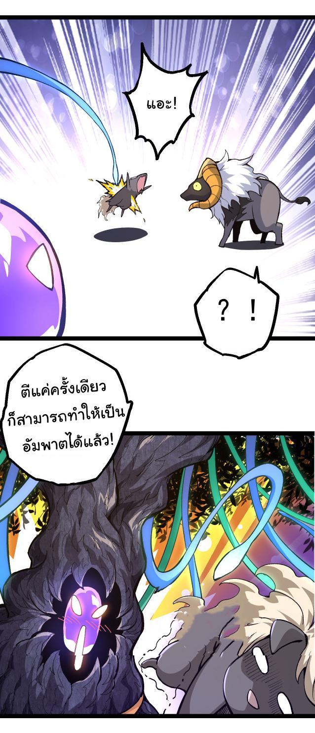 Evolution from the Big Tree ตอนที่ 20 รูปที่ 34/46