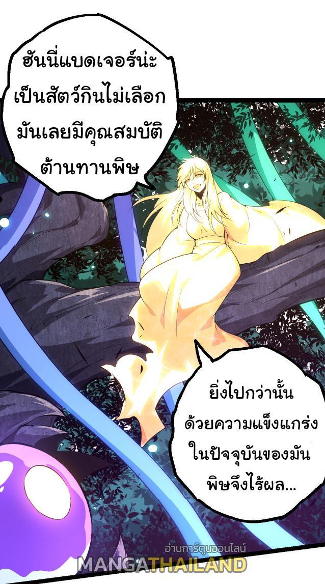 Evolution from the Big Tree ตอนที่ 20 รูปที่ 37/46