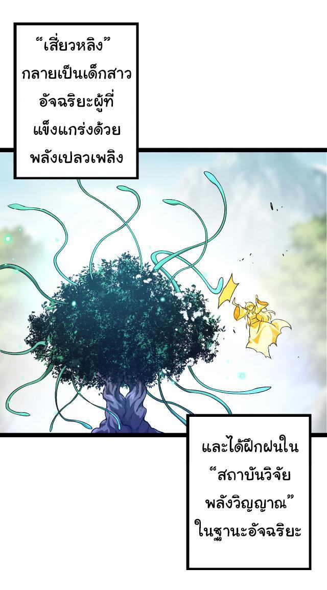 Evolution from the Big Tree ตอนที่ 22 รูปที่ 43/46