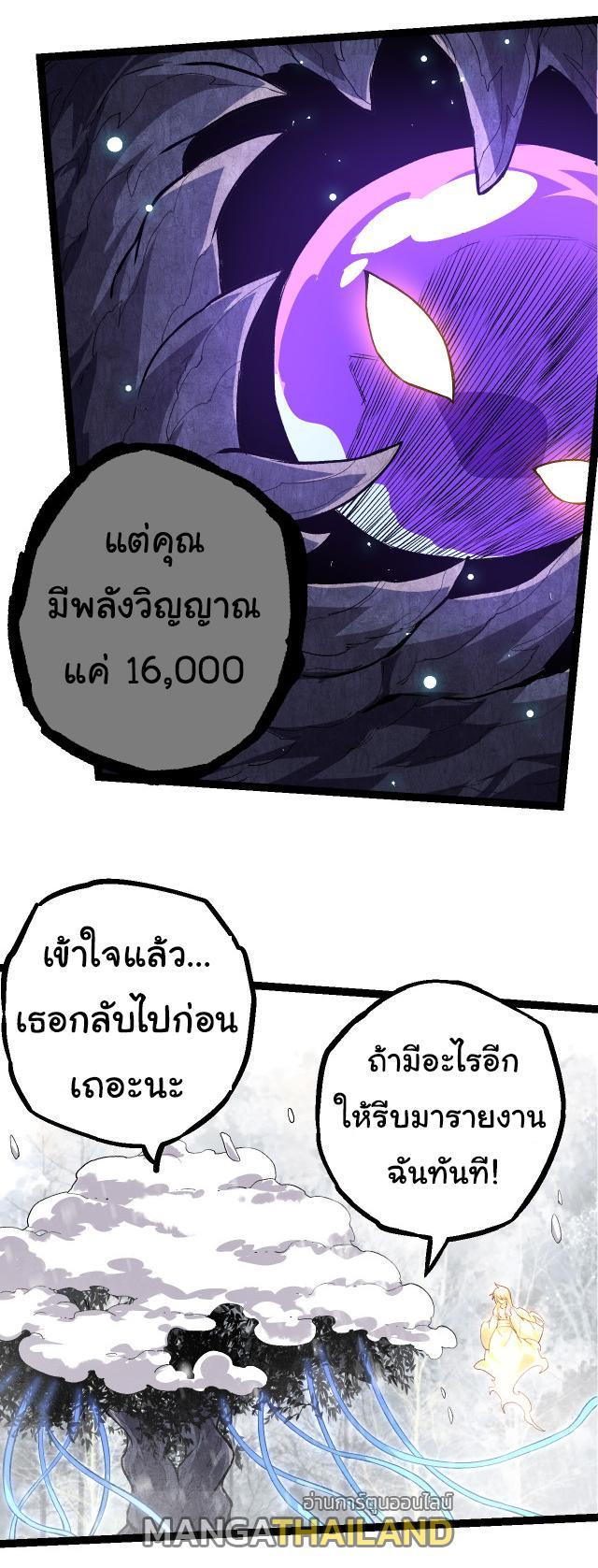 Evolution from the Big Tree ตอนที่ 23 รูปที่ 28/50