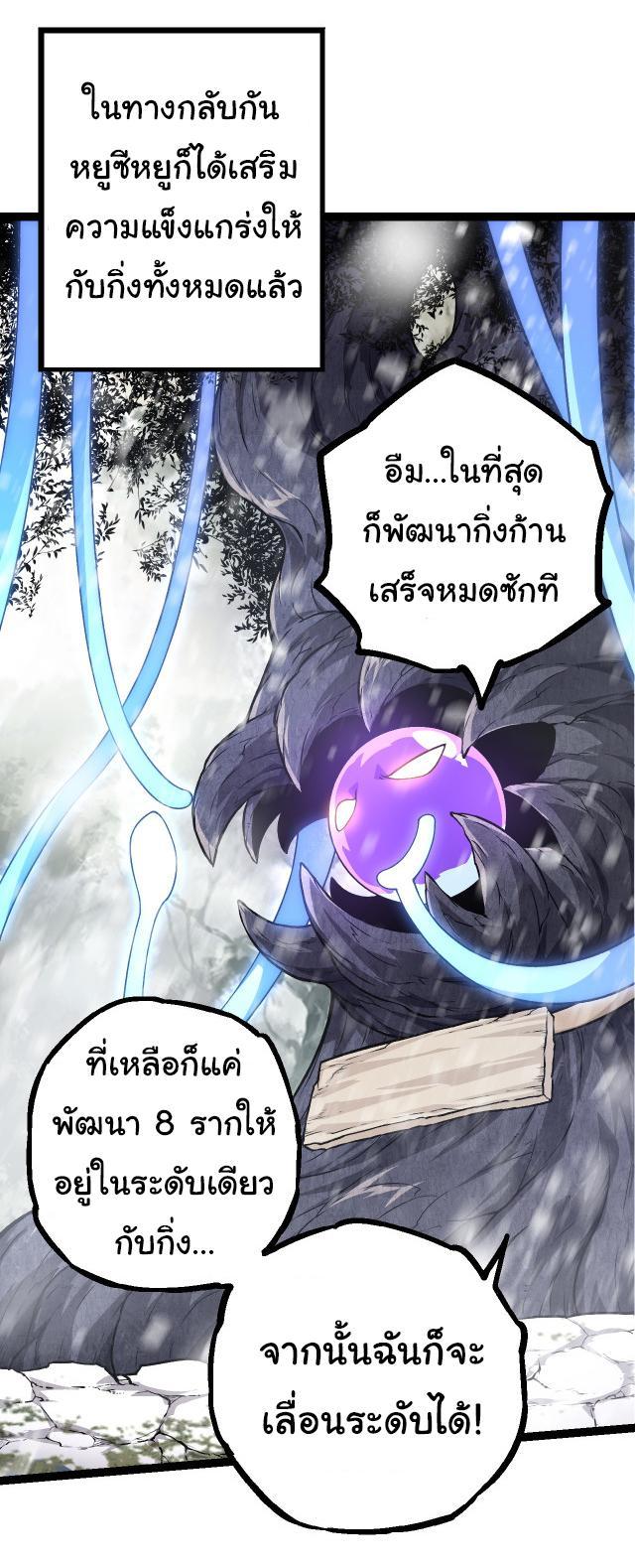 Evolution from the Big Tree ตอนที่ 23 รูปที่ 6/50