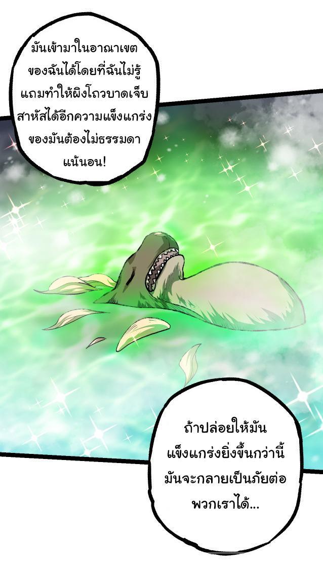 Evolution from the Big Tree ตอนที่ 24 รูปที่ 22/51