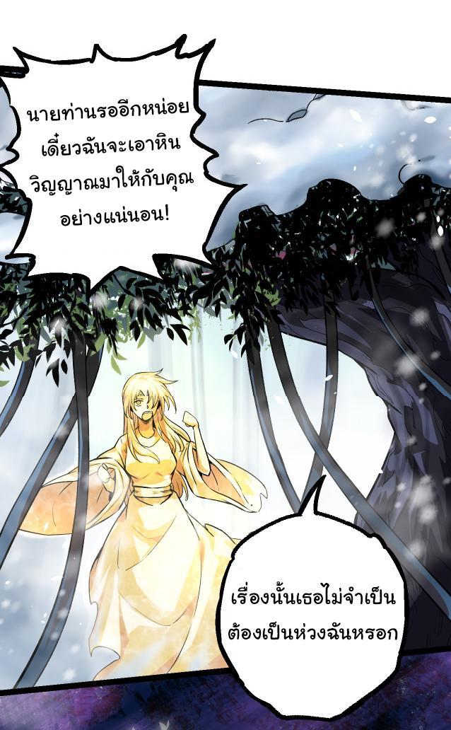 Evolution from the Big Tree ตอนที่ 24 รูปที่ 26/51