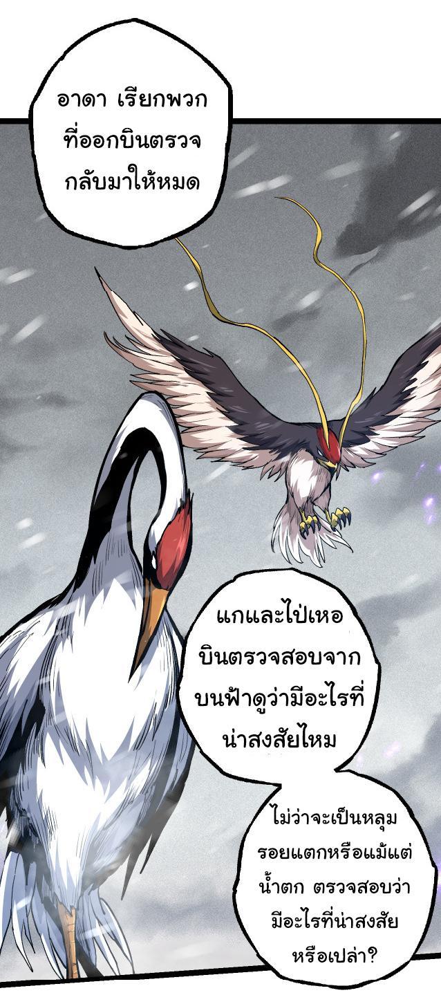 Evolution from the Big Tree ตอนที่ 24 รูปที่ 39/51