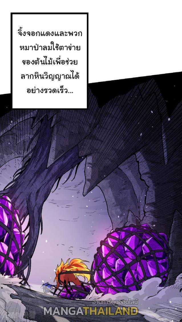 Evolution from the Big Tree ตอนที่ 27 รูปที่ 38/43