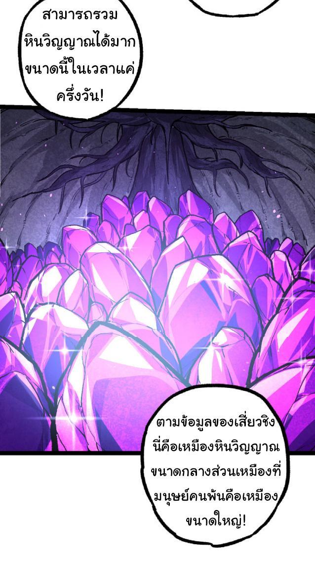 Evolution from the Big Tree ตอนที่ 27 รูปที่ 41/43