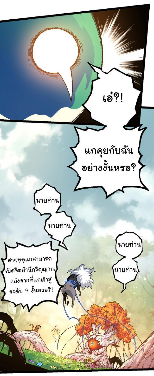 Evolution from the Big Tree ตอนที่ 28 รูปที่ 39/45