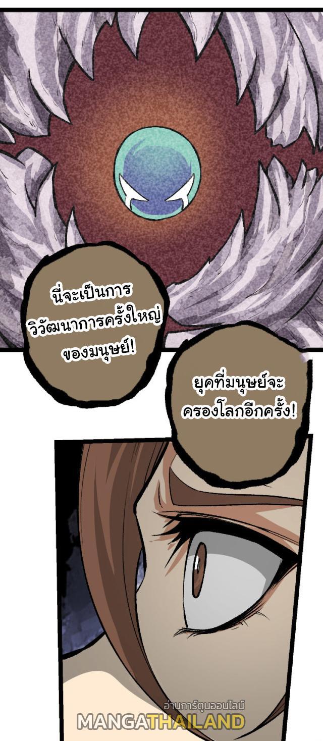 Evolution from the Big Tree ตอนที่ 29 รูปที่ 10/43