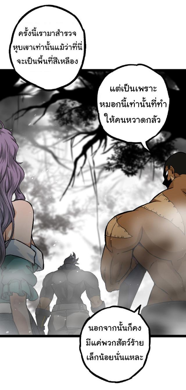 Evolution from the Big Tree ตอนที่ 29 รูปที่ 20/43