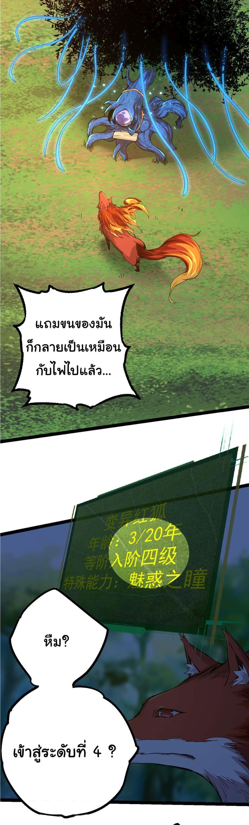 Evolution from the Big Tree ตอนที่ 3 รูปที่ 15/38