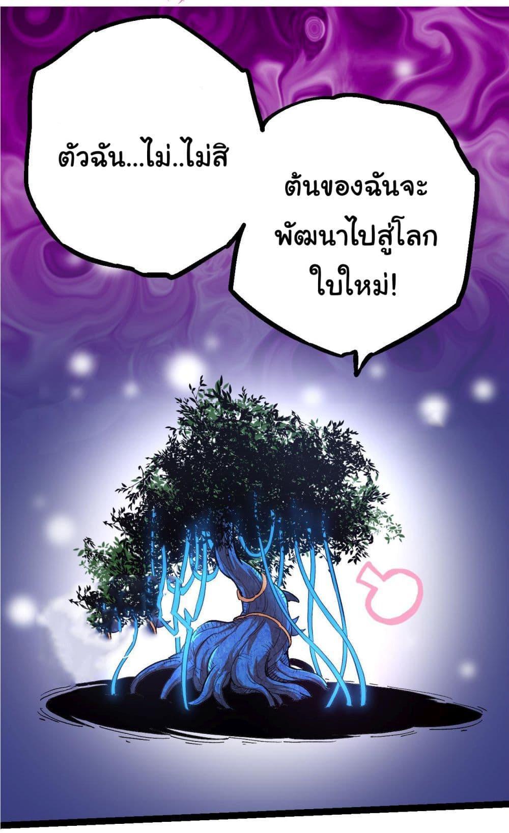 Evolution from the Big Tree ตอนที่ 3 รูปที่ 21/38