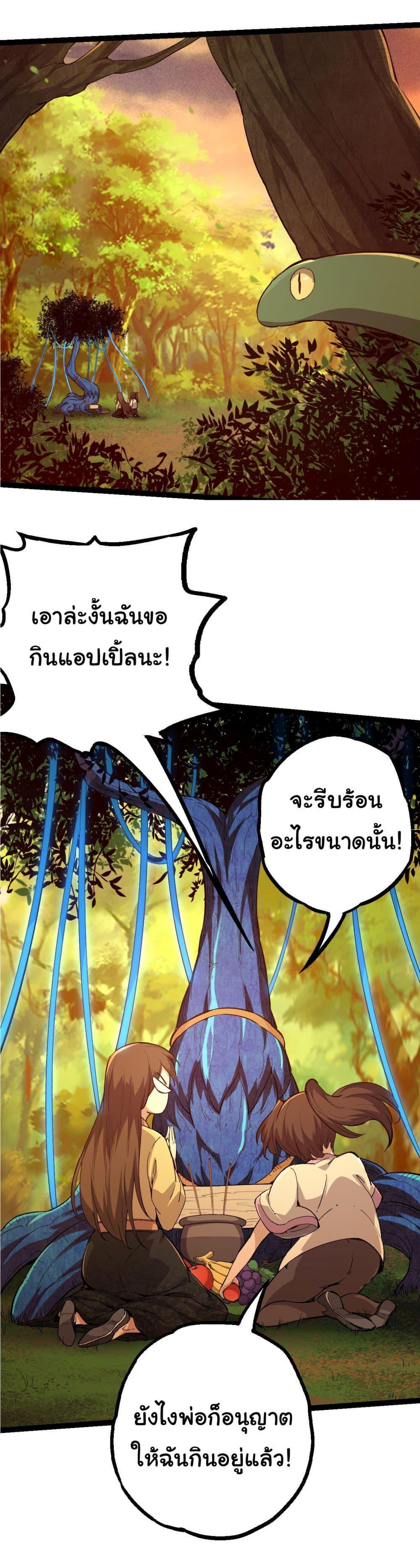 Evolution from the Big Tree ตอนที่ 3 รูปที่ 33/38