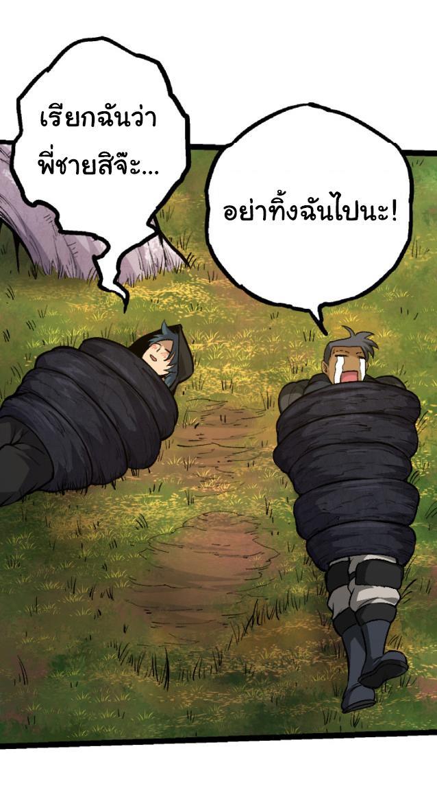 Evolution from the Big Tree ตอนที่ 30 รูปที่ 17/42