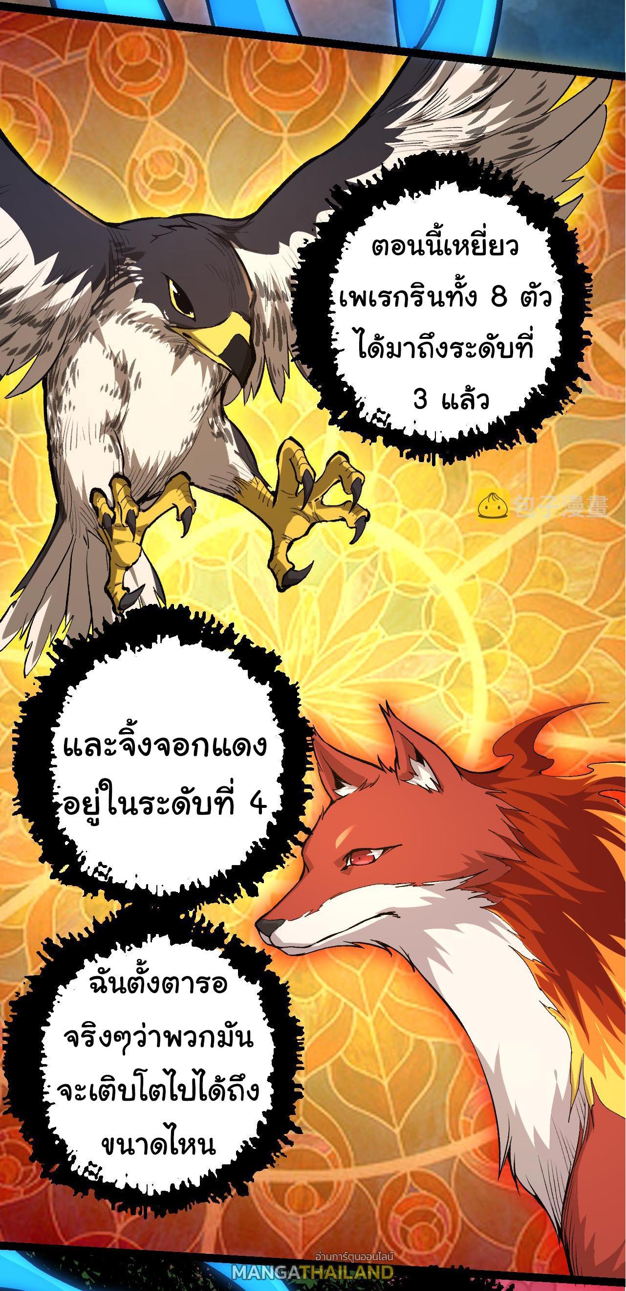 Evolution from the Big Tree ตอนที่ 5 รูปที่ 2/43