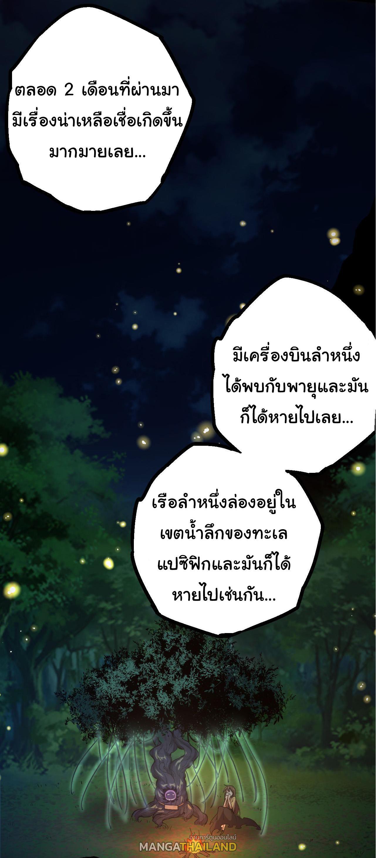 Evolution from the Big Tree ตอนที่ 7 รูปที่ 37/52