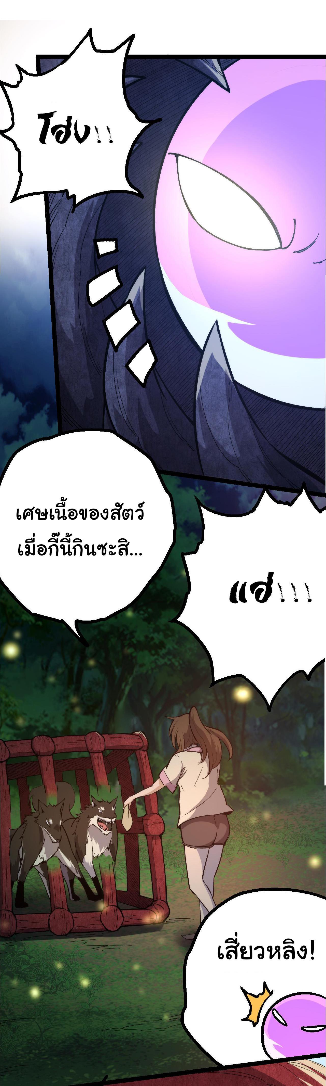 Evolution from the Big Tree ตอนที่ 7 รูปที่ 42/52