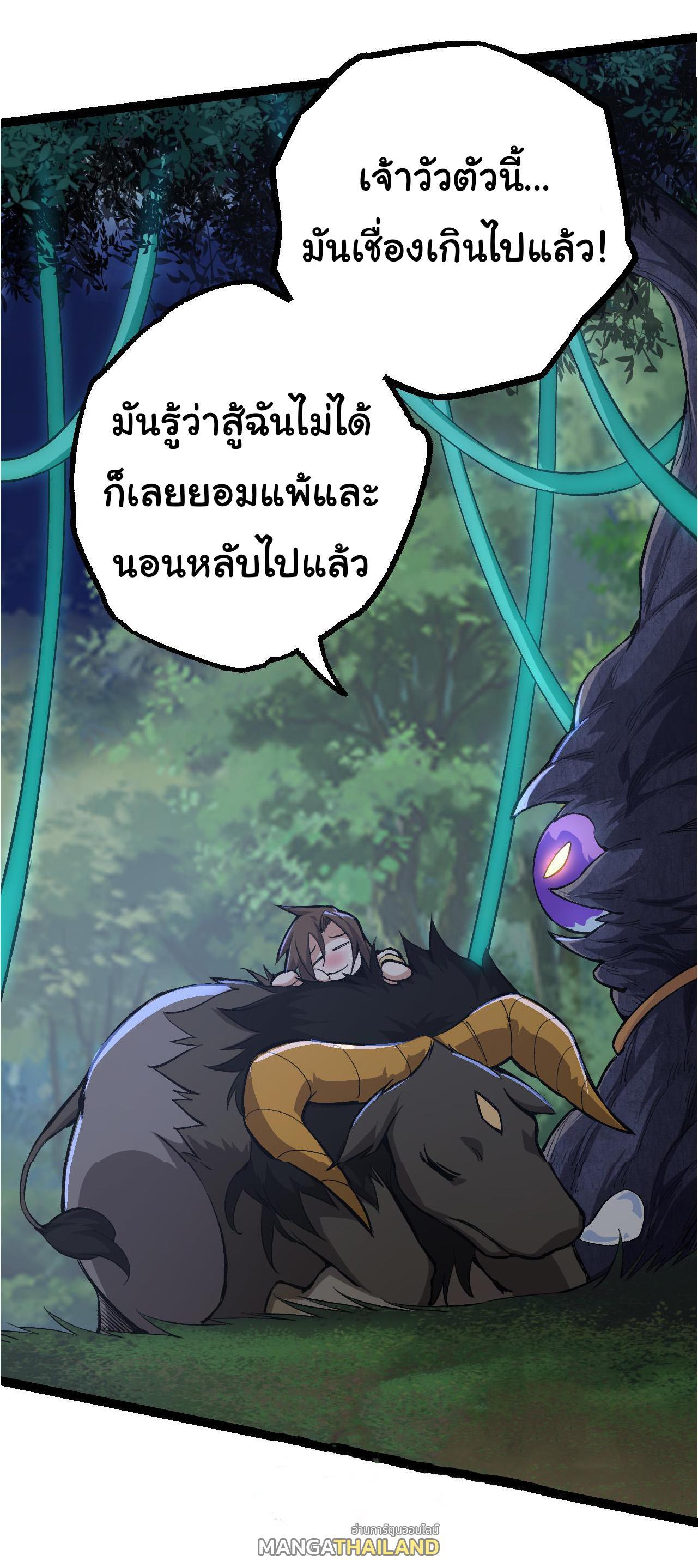 Evolution from the Big Tree ตอนที่ 7 รูปที่ 48/52