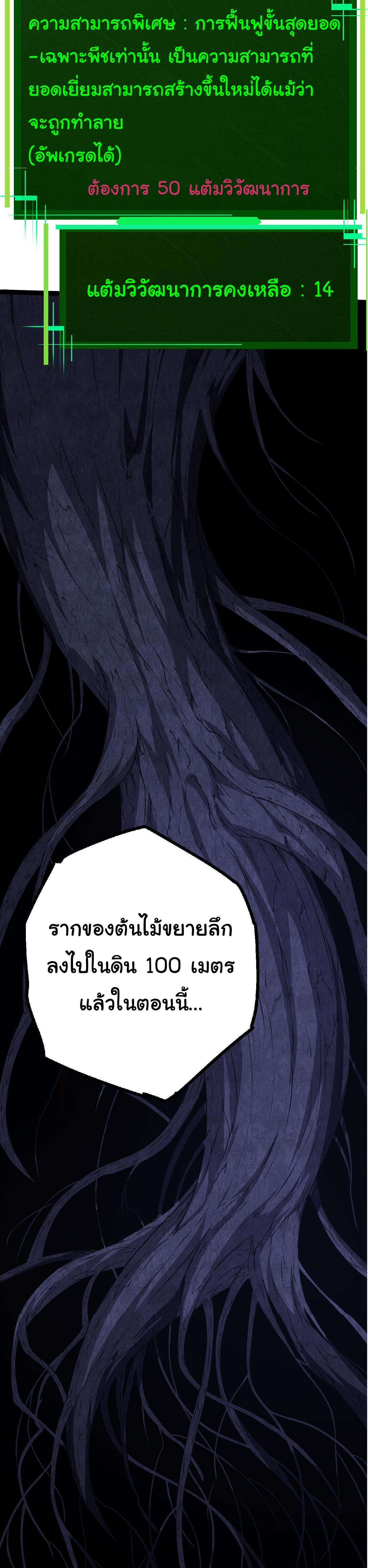 Evolution from the Big Tree ตอนที่ 8 รูปที่ 35/62