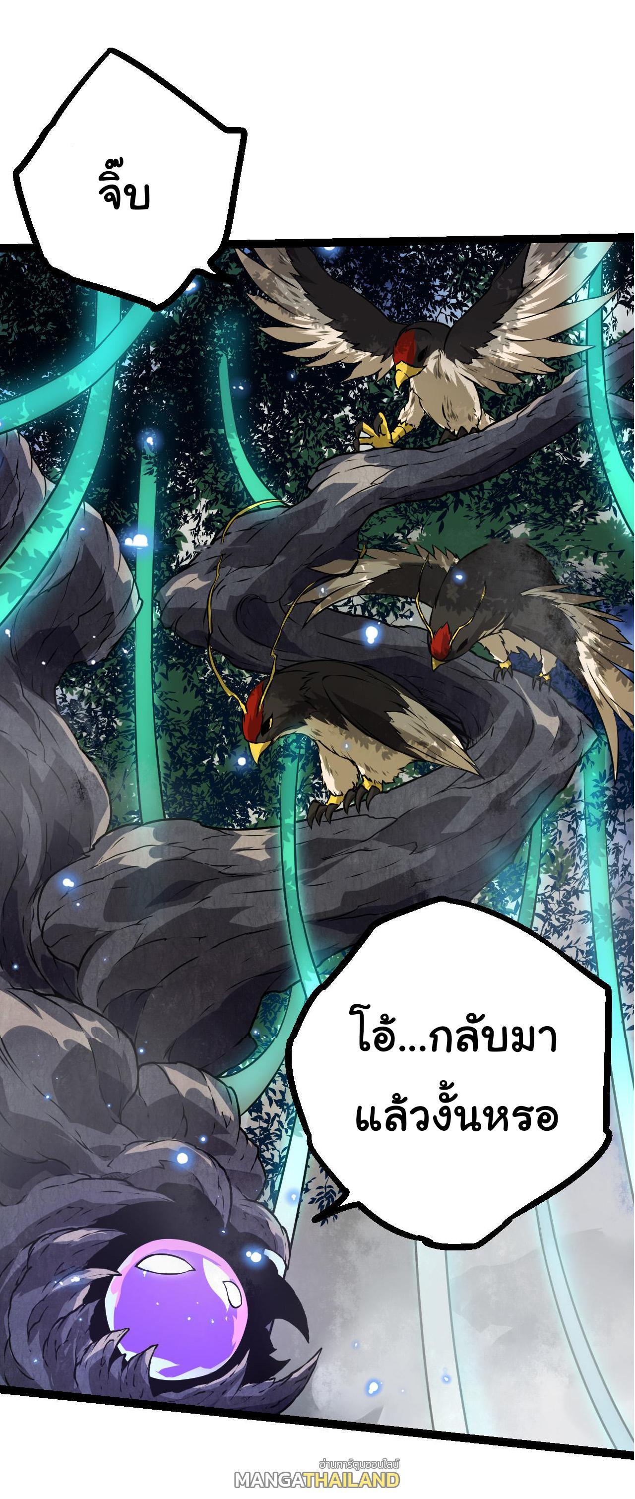 Evolution from the Big Tree ตอนที่ 8 รูปที่ 39/62