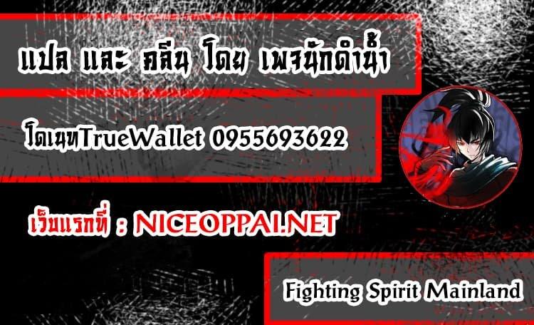 Fighting Spirit Mainland ตอนที่ 2 รูปที่ 63/63