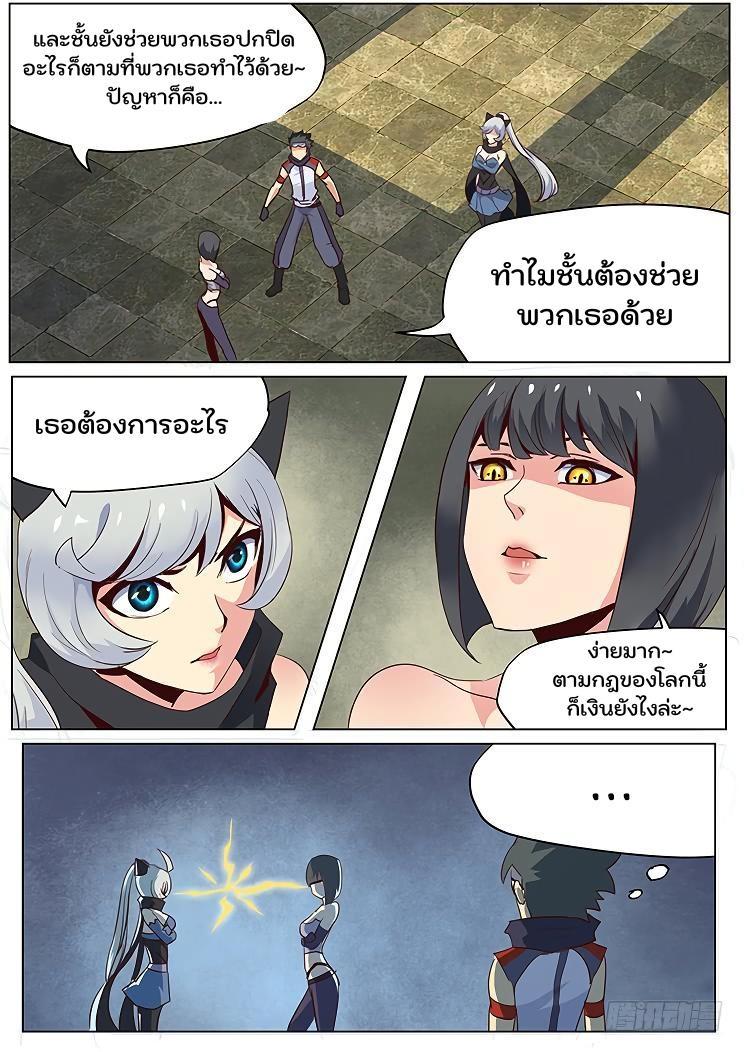 Girl and Science ตอนที่ 36 รูปที่ 5/11