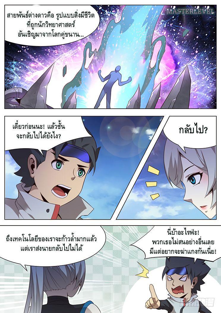 Girl and Science ตอนที่ 4 รูปที่ 11/22