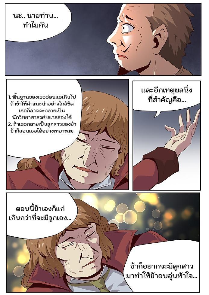 Girl and Science ตอนที่ 43 รูปที่ 2/12