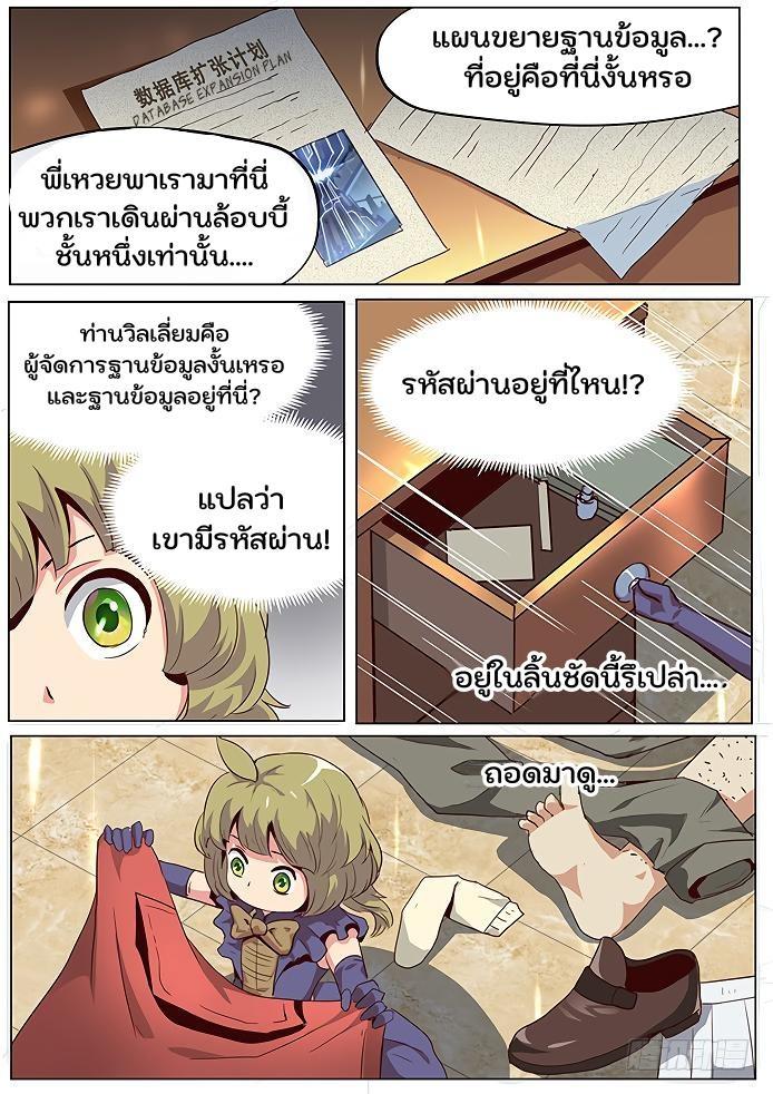 Girl and Science ตอนที่ 44 รูปที่ 8/10