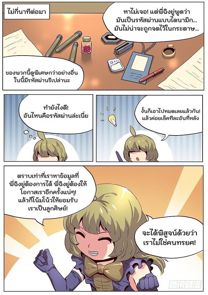 Girl and Science ตอนที่ 44 รูปที่ 9/10