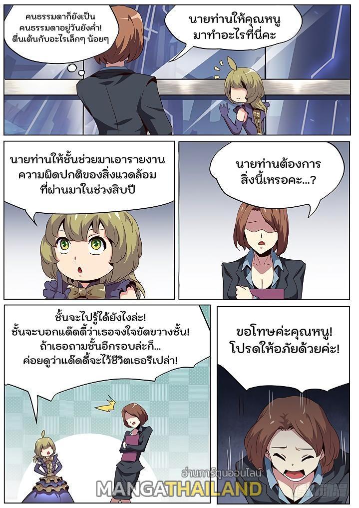 Girl and Science ตอนที่ 45 รูปที่ 6/11