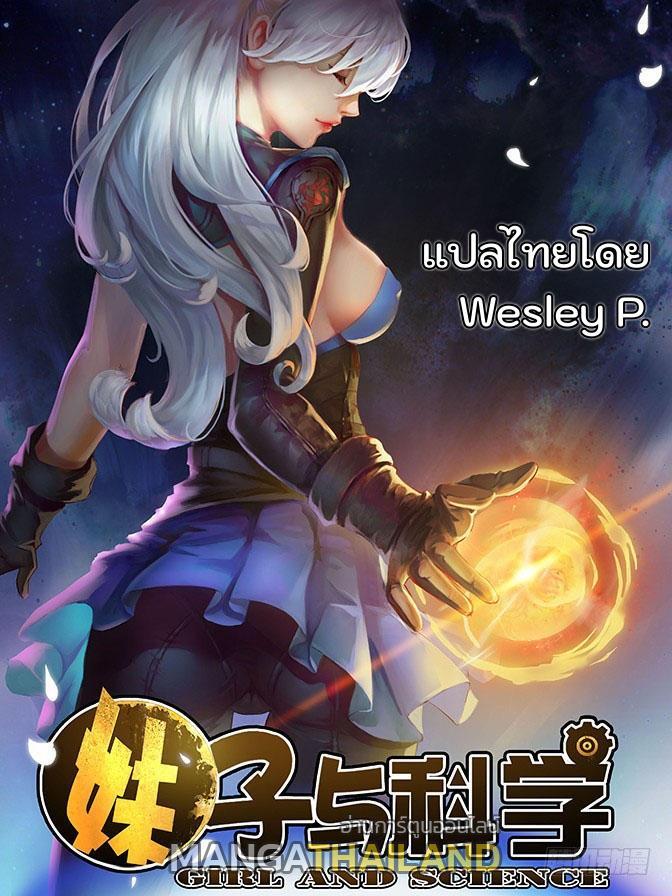 Girl and Science ตอนที่ 48 รูปที่ 1/13