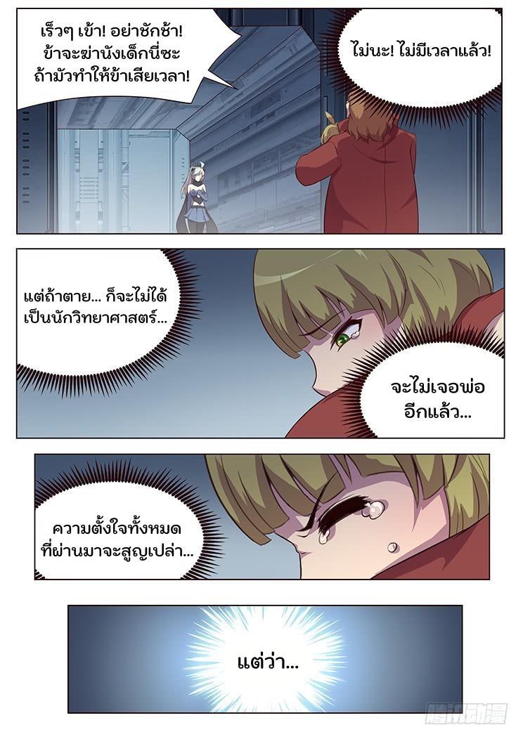 Girl and Science ตอนที่ 52 รูปที่ 7/15