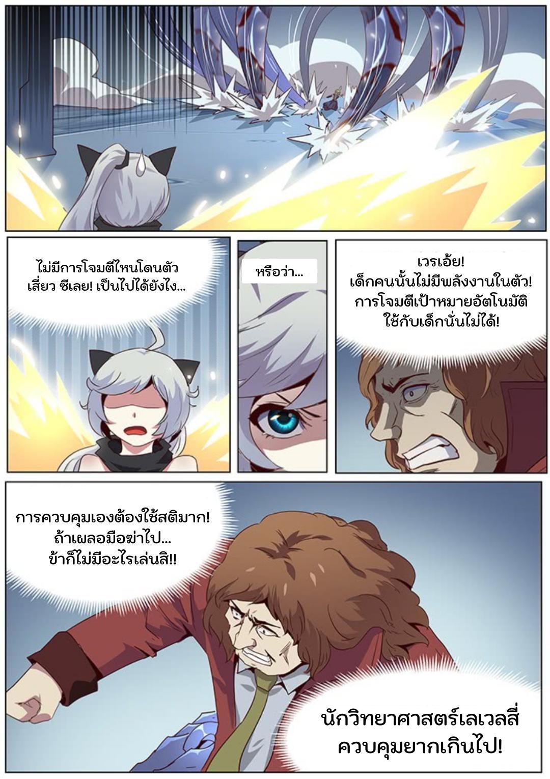 Girl and Science ตอนที่ 54 รูปที่ 3/9