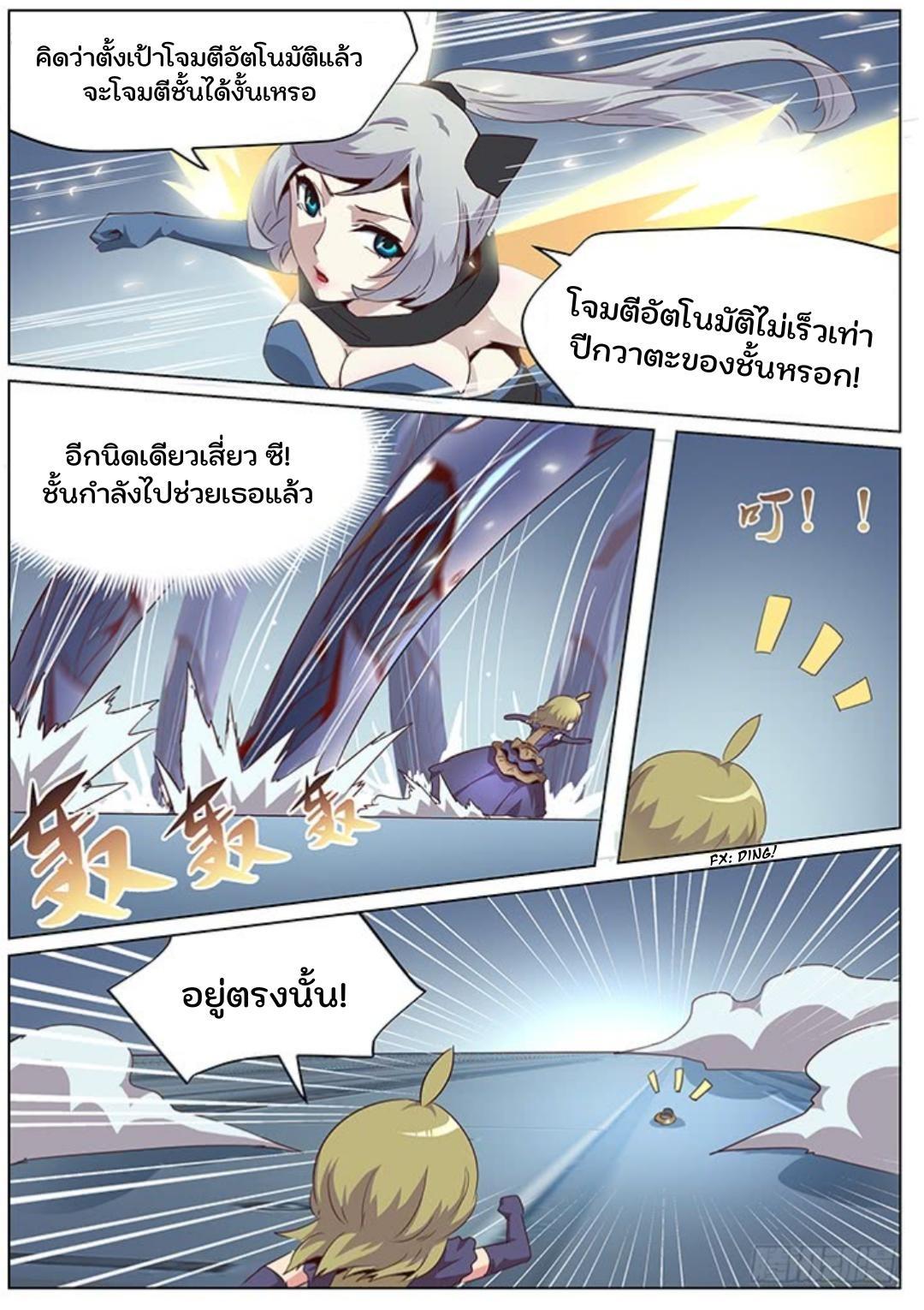 Girl and Science ตอนที่ 54 รูปที่ 6/9