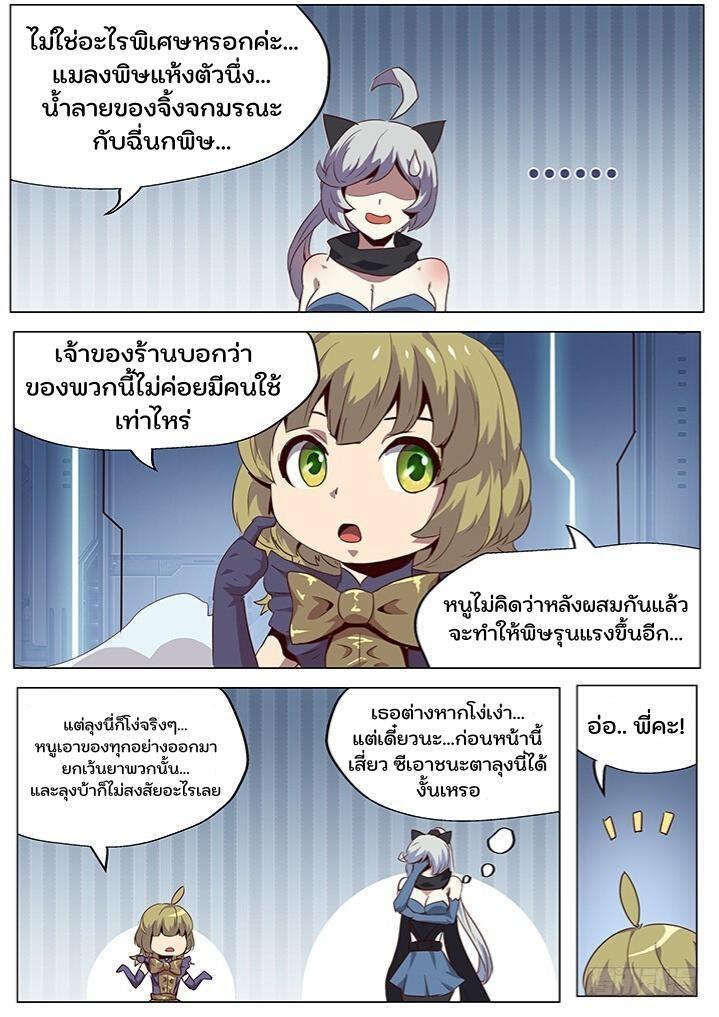 Girl and Science ตอนที่ 55 รูปที่ 11/48